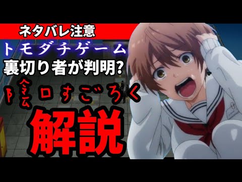 [Explanation] A Complete Breakdown of Tomodachi Game's Second Game: "Badmouth Sugoroku"!!!