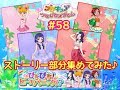 #58【プリキュアつながるぱずるん】ストーリー部分集めてみた♪『ぴちぴちビーチパニック』