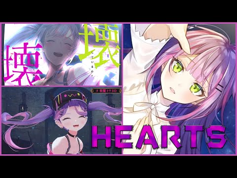 hearts/常闇トワ(cover) (トリビュートビデオ)