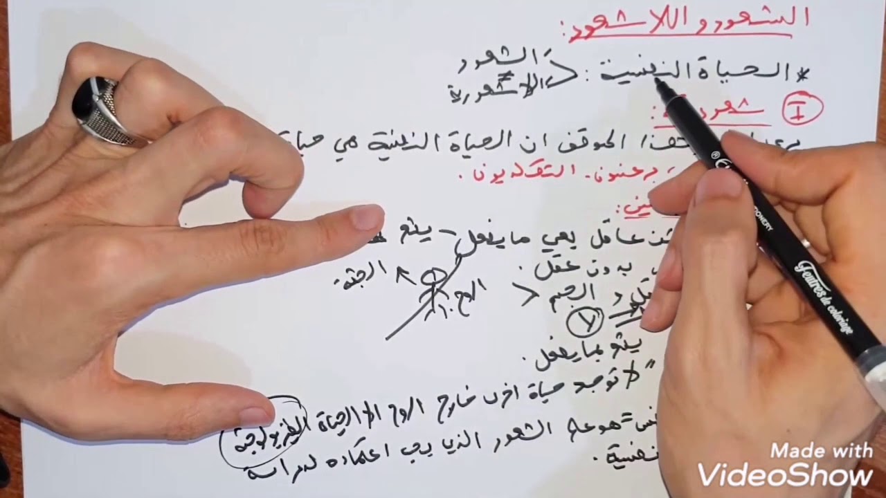 درس الشعور واللاشعور. 👌