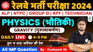 Physics : Gravity | RRB Exams | RPF Exam | Group D | NTPC | ALP | Dushyant Sir | Crazy GkTrick