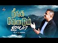    neenga vendum aiya  ps r j moses  tamil worship song