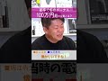 新卒でボーナス100万円超えの企業とは?【ホリエモンチャンネル切り抜きshorts】