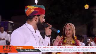 E Mere Dost Lot Ke Aaja | Masuriya | Desh Bhagti Songs | Ajay Singh Bikaner | Prc Rajasthani Song