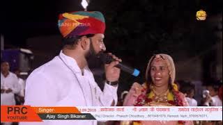 E Mere Dost Lot Ke Aaja | Masuriya | Desh Bhagti Songs | Ajay Singh Bikaner | Prc Rajasthani Song
