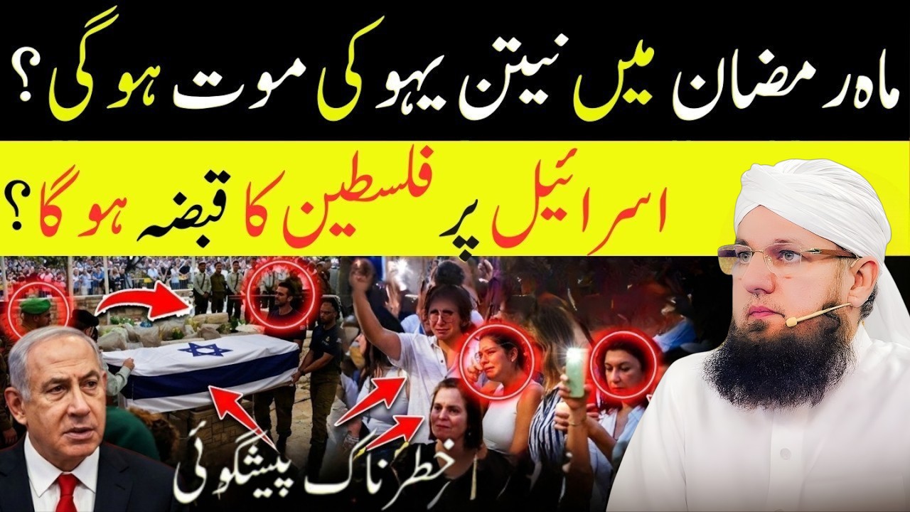 Maha Ramzan Mein Netanyahu Ka Kya Hoga? Palestine Ke Liye Bari Khabar | Abdul Habib Attari