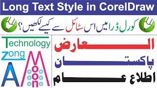 text effect in coreldraw , long text style in coreldraw , coreldraw urdu kitabat , cdr