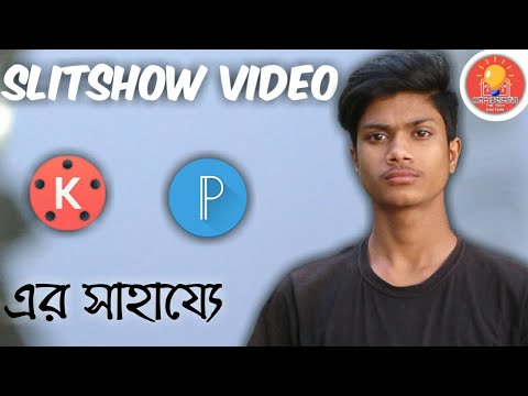 ভিডিও: কীভাবে স্লাইডশো তৈরি করবেন