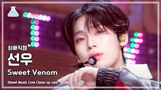[#최애직캠] ENHYPEN SUNOO - Sweet Venom(엔하이픈 선우 - 스위트 베놈) Close-up Cam | Show! MusicCore | MBC231118방송