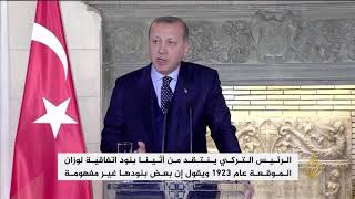 أردوغان ينتقد اتفاقية لوزان من اليونان