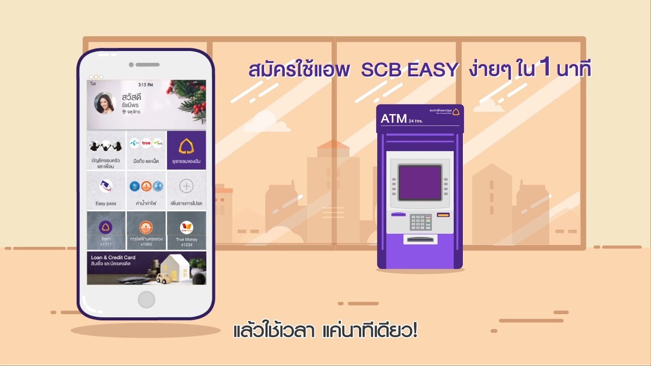 สมัคร ธนาคาร ไทย พาณิชย์  Update 2022  สมัครใช้แอพ SCB EASY ง่ายๆใน 1 นาที