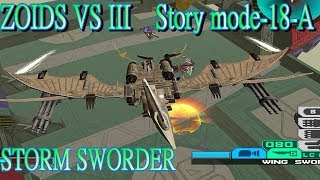 zoids ゾイドＶＳ III ストーリーモード -18-A RZ-029 ストームソーダー STORM SWORDER 蒼茫翼龍