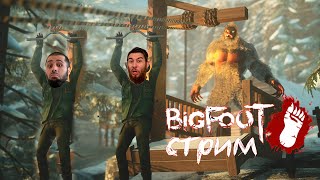 СЕРЁГА ИГРАЕТ | С КЕШЕЙ | BIG FOOT | НЕ PUBG | ЕТТИ БУДЕТ | #стрим #выживание #хоррор #ужасы