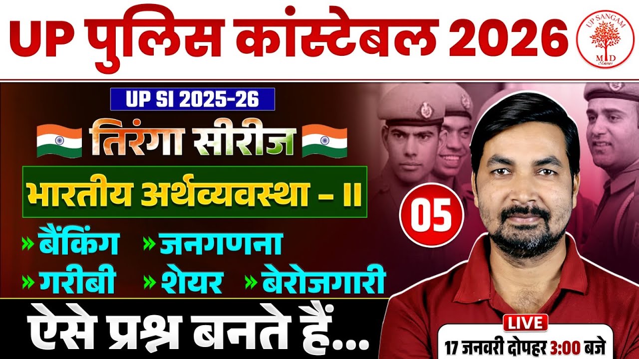 UP POLICE CONSTABLE ECONOMICS CLASSES 2026 | UPP ECONOMICS CLASSES 2026 | UP POLICE ECONOMICS 2026