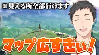 満を持して広大なブレワイの地に降り立つ社築【ゼルダの伝説 ブレス オブ ザ ワイルド/にじさんじ/切り抜き】