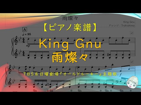 雨燦々 (ドラマ『オールドルーキー』主題歌) - King Gnu