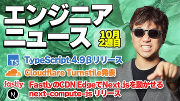 TypeScript 4.9β satisfies演算子 reCAPTCHAの代替 Cloudflare Turnstile  CDN EdgeでNext.jsを使う next-compute-js