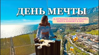 MRIYA RESORT & SPA 5* - ДЕНЬ МЕЧТЫ В ЛУЧШЕМ ОТЕЛЕ КРЫМА