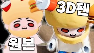 3D펜으로 만든 밥버거?