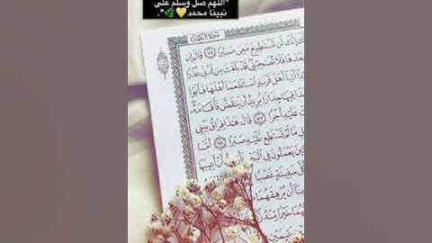 سورة القمر للشيخ أحمد فهيم