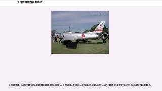 全日空機雫石衝突事故