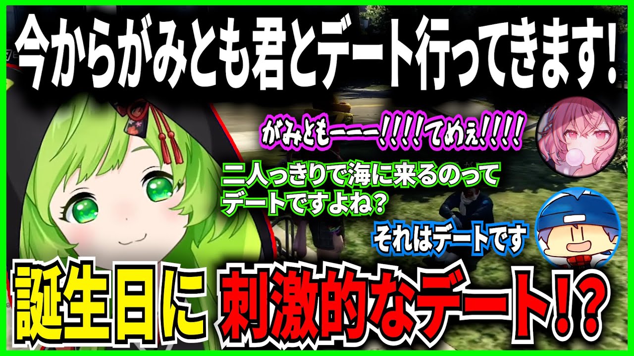 天然人たらしと呼ばれてしまうがみともと警察署員を巻き込んでデートに行くひのらん【日ノ隈らん/ストグラ/切り抜き】
