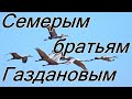 Осетия. Памятник братьям Газдановым.