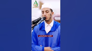 ولا تحسبن الله غافلا عما يعمل الظالمون || تلاوة للقارئ جعفر السعدي #قرآن #اكسبلور #المغرب