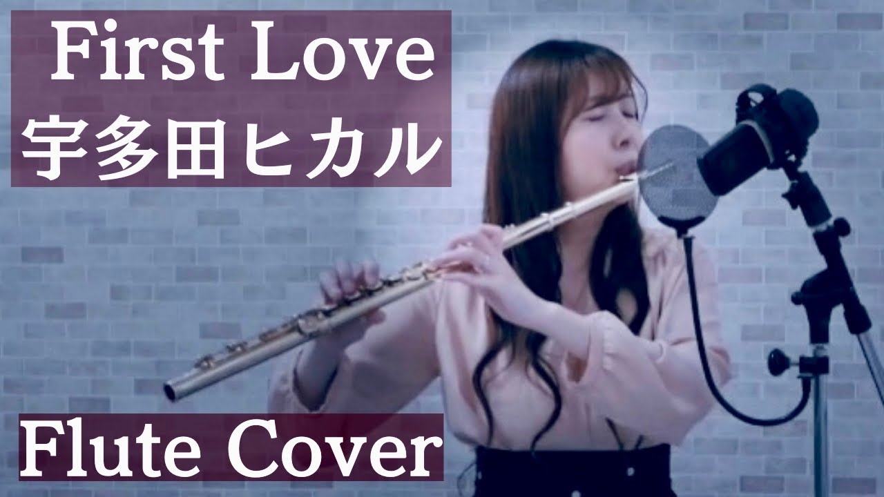 First Love 宇多田ヒカル【フルート演奏/曲解説付き】Hikaru Utada