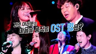 [1월 4일 예고] 불꽃튀는 가왕들의 ‘OST 전쟁’ @힐링캠프 20151228
