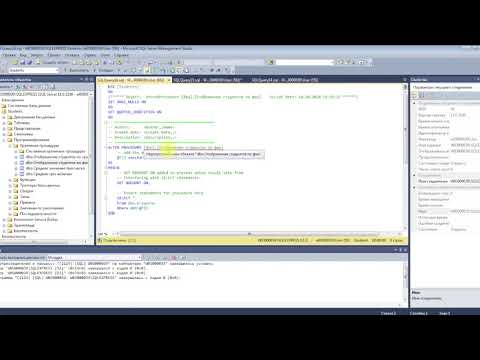 Урок 5. Хранимые процедуры в MS SQL Server