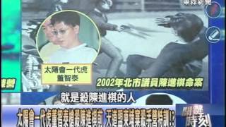 小弟設局血洗天道盟大哥 「極道之妻」的復仇黑道發出格殺令！？20140812-01