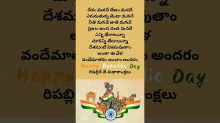 Heartfelt Republic Day Greetings 2024  | Celebrate Indias Pride ?? republicday india telugu