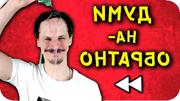 ДУМИ НАОБРАТНО Challenge