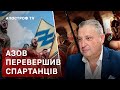 ТАБАХ: змова путіна з Байденом? Азов перевершив спартанців. Німеччина легкої поведінки