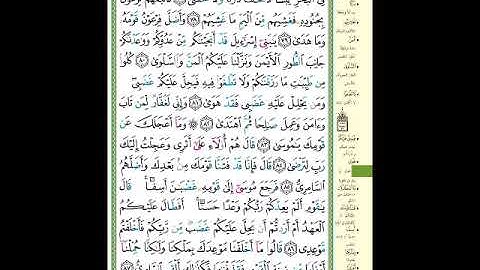 الصفحة (317) من المصحف الشريف ( سورة طه - مشروع حفظ القرآن الكريم )