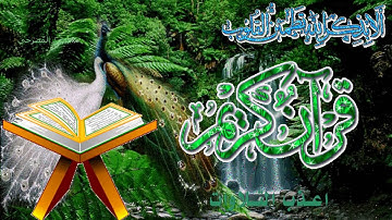 تلاوة عذبة للقارئ الشيخ    ‫حمد دغريري   - من سورة  الرعد‫‬
