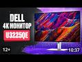 Обзор монитора Dell U3225QE