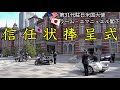 【大使への敬意】第31代駐日米国大使ラーム・エマニュエル閣下、信任状捧呈式に臨む