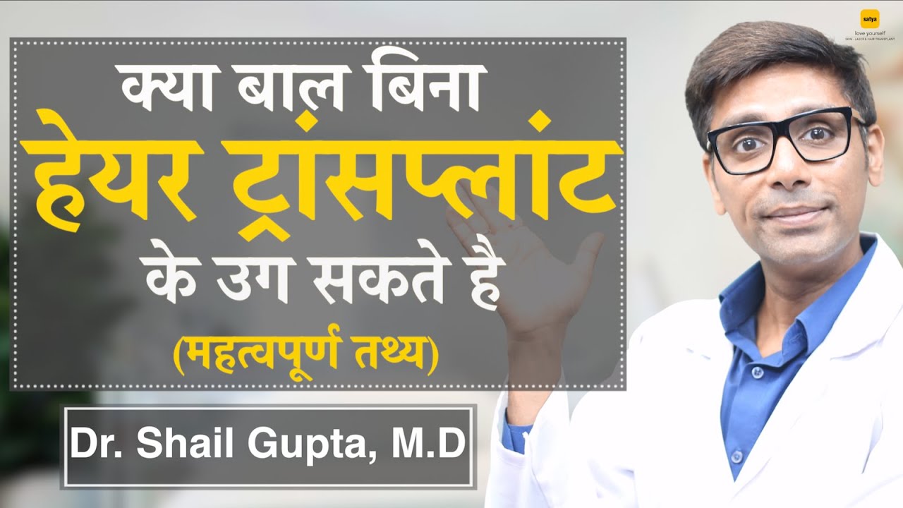 Satya Skin Laser  Hair Transplant Clinic  In the above image how many  grafts do you think have been transplanted Options are 1 5000 2 6000 3  7000 4 8000 Now