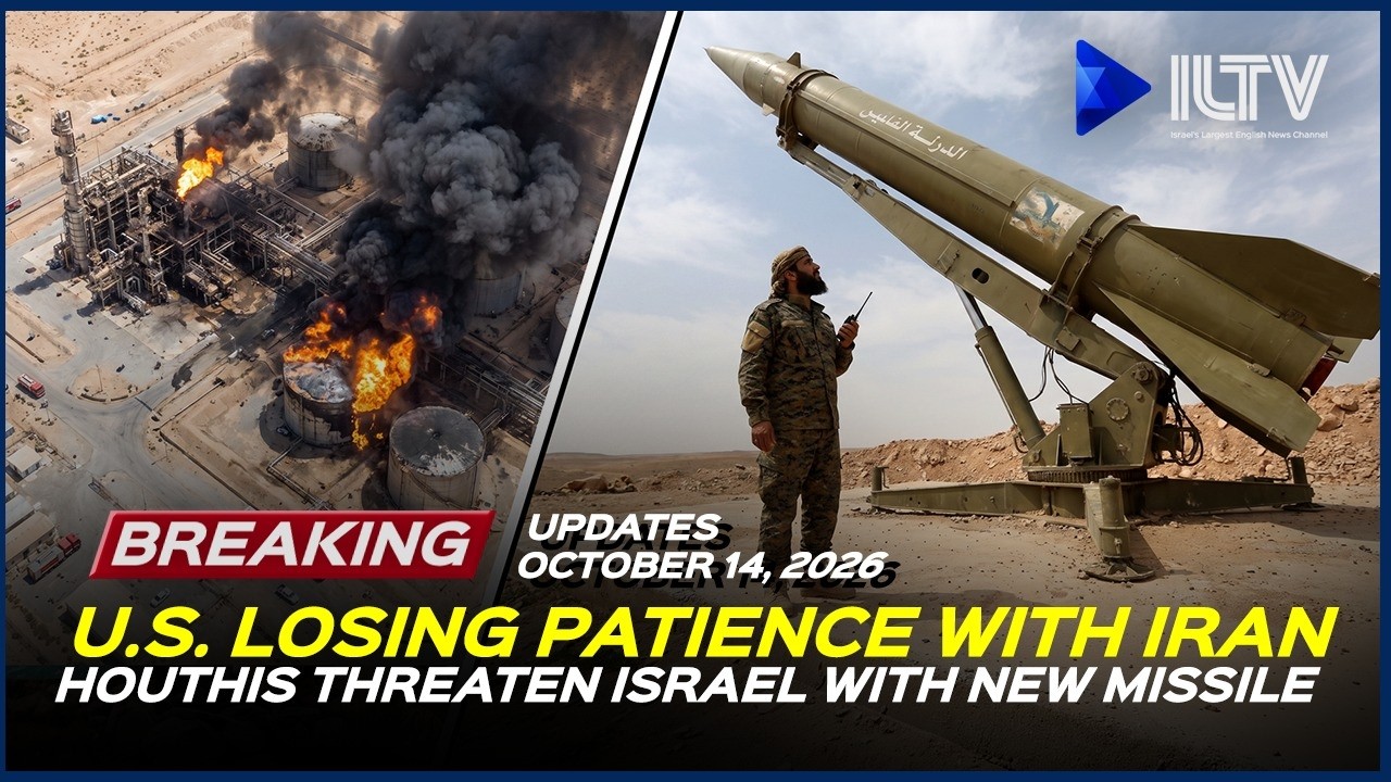 ⁣Israel Daily News - October 14, 2026 | U.S. Losing Patience With Iran