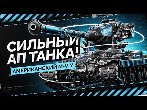 Видео: СМОТРИМ НЕРЕАЛЬНЫЙ АП ЙОХА – M-V-Y