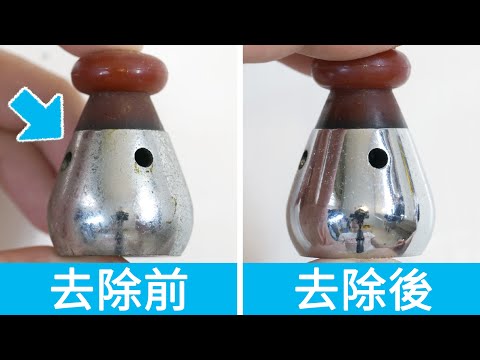 金屬氧化如何去除？4個清潔方法，還原氧化的金屬，恢復亮麗！4 Ways to remove oxidized metal