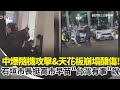 中國經濟動盪
