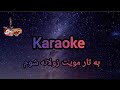 Karaoke Ba Tar Moyat به تار مویت 