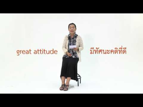 wu005_04_เทคนิคการเขียนResumeให้ตรงกับโฆษณา ประกาศรับสมัครงาน (EP.4)