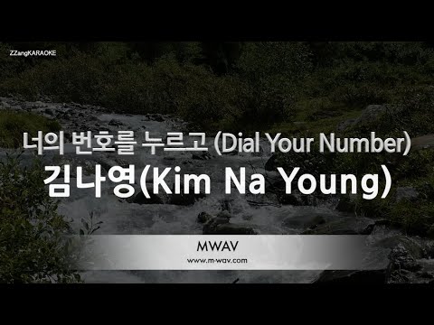 [짱가라오케/노래방] 김나영-너의 번호를 누르고 (Dial <strong>Your</strong> Number) [<strong>ZZang</strong> KARAOKE]