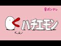 ハチエモン「ハッチャンちゃうで」2026
