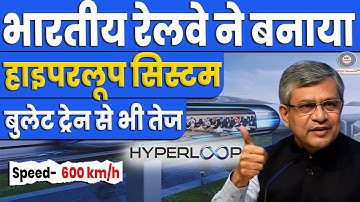 Indian Railway ने किया सफल Hyperloop Track Test | India