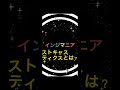 ストキャスティクスの説明と一般的な数値設定（インジマニア）　#shorts #fx #インジケーター #fx初心者